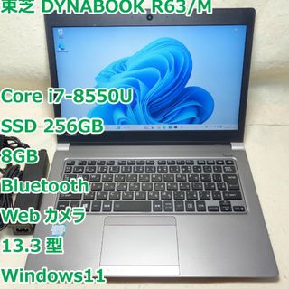 ダイナブック(dynabook)のDynabobk R63/M◆i7-8550U/SSD 256G/8G/電池長持(ノートPC)