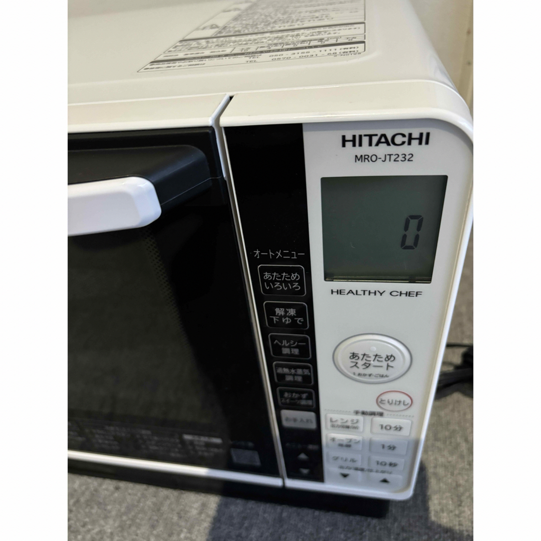 日立(ヒタチ)のHITACHI 過熱水蒸気オーブンレンジ MRO-JT232-W 電子レンジ スマホ/家電/カメラの調理家電(電子レンジ)の商品写真