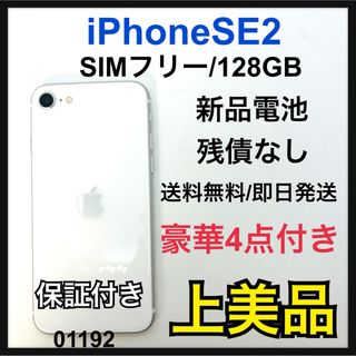 アイフォーン(iPhone)のA iPhone SE 第2世代 (SE2) ホワイト 128GB SIMフリー(スマートフォン本体)