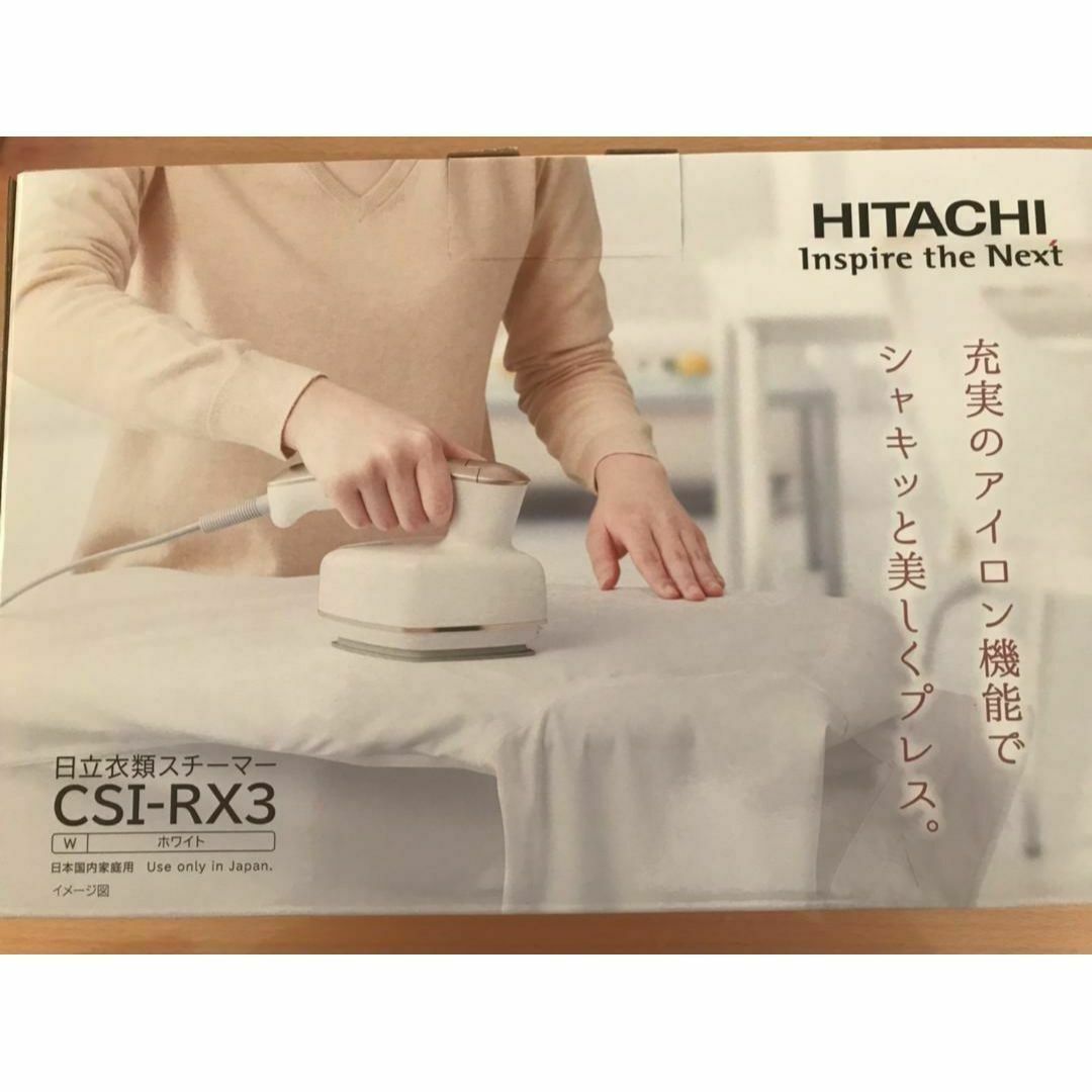 日立 HITACHI 衣類スチーマー CSI-RX3 ホワイト 新品未開封 スマホ/家電/カメラの生活家電(アイロン)の商品写真