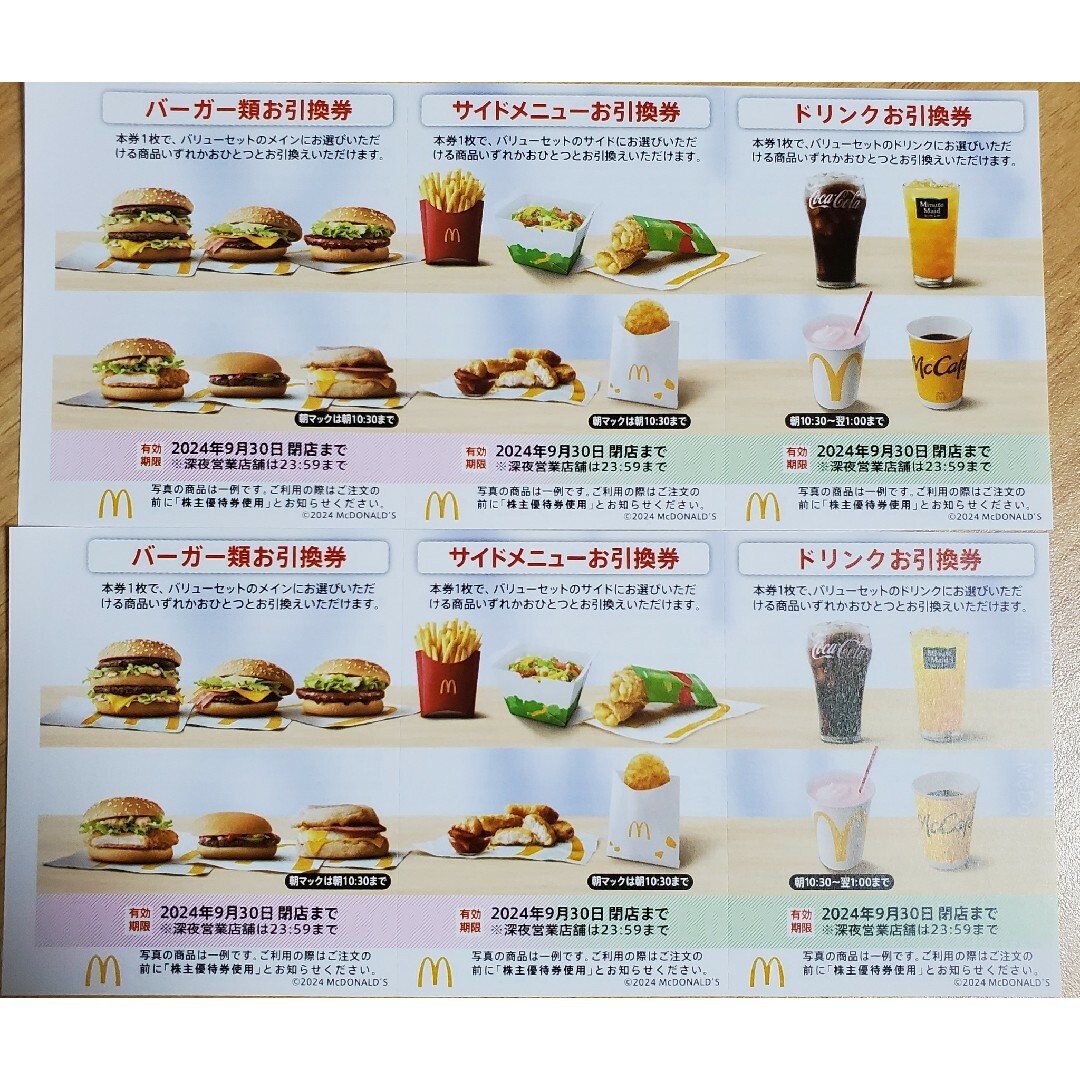 マクドナルド(マクドナルド)のマクドナルド株主優待券 ２シート チケットの優待券/割引券(フード/ドリンク券)の商品写真