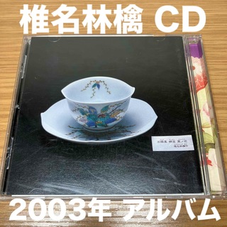椎名林檎 加爾基 精液 栗ノ花 KSK 音楽CD(ポップス/ロック(邦楽))