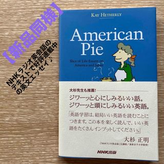 【新品同様】American pie　帯あり　NHK出版　ケイ・ヘザリ(語学/参考書)