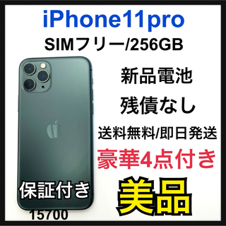 アイフォーン(iPhone)のB iPhone 11 Pro ミッドナイトグリーン 256 GB SIMフリー(スマートフォン本体)