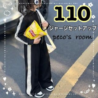 女の子　ジャージ　上下　サイドライン　ブラック　110 韓国子供服　キッズ服(その他)