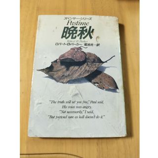 晩秋(文学/小説)