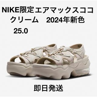 ナイキ(NIKE)の25.0 Nike Koko ナイキ エアマックス ココ サンダル クリーム2(サンダル)