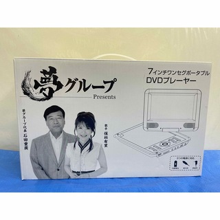 【ディア様専用】夢グループ 7インチワンセグポータブルDVDプレーヤー(DVDプレーヤー)