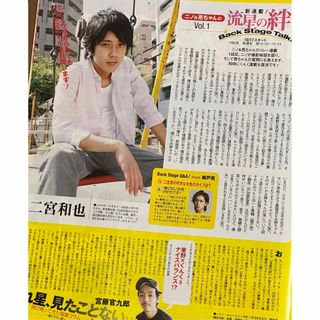 雑誌　切り抜き　二宮和也　錦戸亮　流星の絆　5ページ(アイドルグッズ)