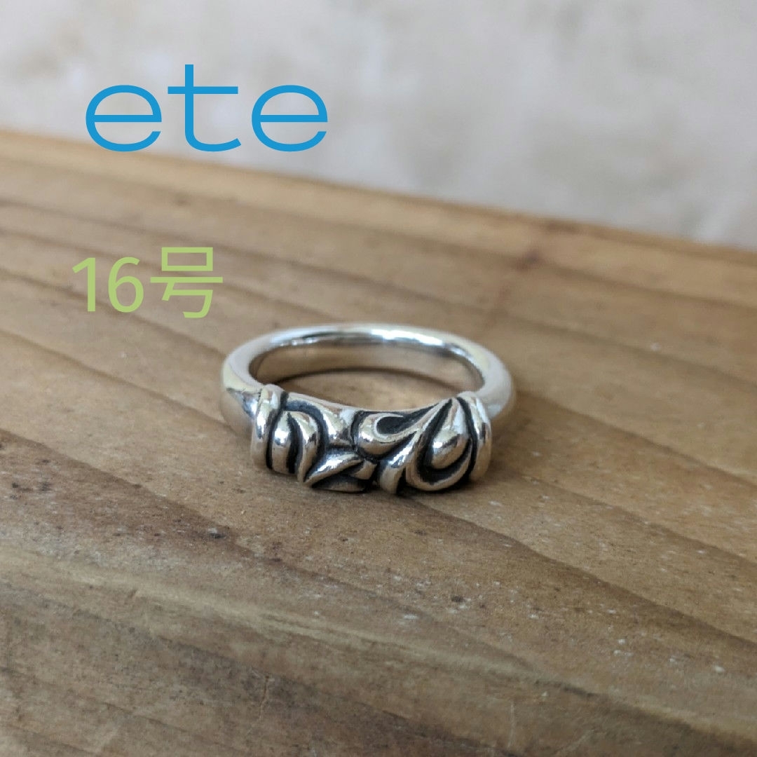 ete(エテ)のete☆silver ring♪ヴィンテージ♪シルバーリング♪約16号♪ メンズのアクセサリー(リング(指輪))の商品写真