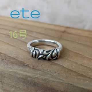 エテ(ete)のete☆silver ring♪ヴィンテージ♪シルバーリング♪約16号♪(リング(指輪))