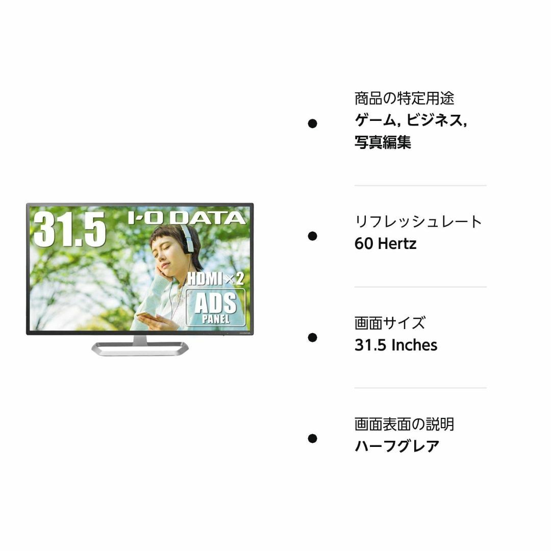 アイ・オー・データ IODATA モニター 31.5インチ FHD 1080p  スマホ/家電/カメラのPC/タブレット(ディスプレイ)の商品写真