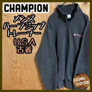 チャンピオン(Champion)のチャコールグレー ハーフジップ チャンピオン トレーナー USA古着 企業 ロゴ(スウェット)