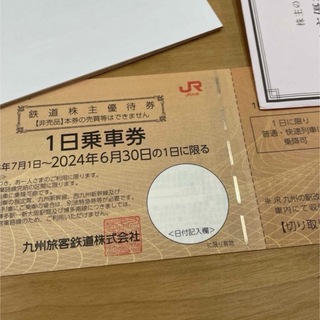 JR九州 株主優待 4セット(鉄道乗車券)
