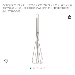 ツヴィリング(ZWILLING)のZwilling ツヴィリング プロ ウィスクステンレス 泡立て器(洗顔ネット/泡立て小物)