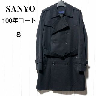 サンヨー(SANYO)のサンヨー 100年コート/SANYO ライナートレンチコート SANYOCOAT(トレンチコート)