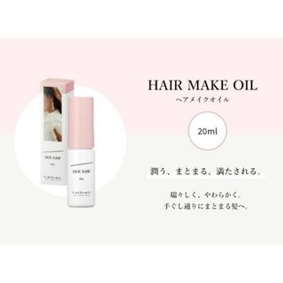 シーソー(seesaw)の【数量限定！！】スピード発送！！ルベル　シーソー ヘアメイクオイル　20ml(オイル/美容液)