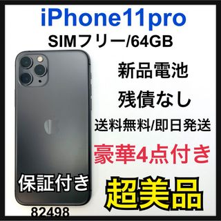 アイフォーン(iPhone)のS 新品電池　iPhone 11 Pro スペースグレイ 64GB SIMフリー(スマートフォン本体)