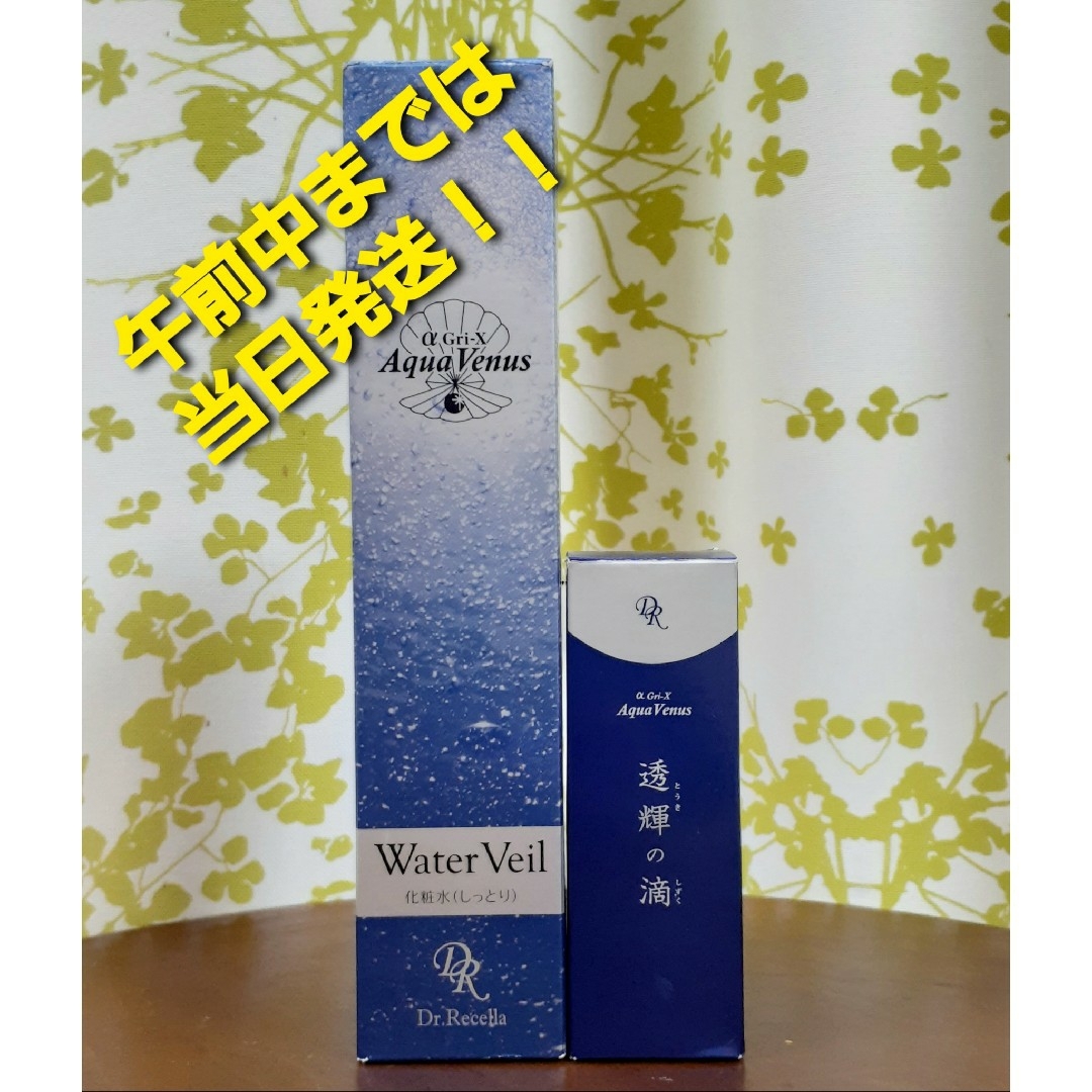 Dr.Recella(ドクターリセラ)のアクアヴィーナス ●ウォーターヴェール 180mL ●透輝の滴 30mL コスメ/美容のスキンケア/基礎化粧品(化粧水/ローション)の商品写真