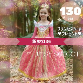 Disney - 訳136▶︎130cm★オーロラ姫　オーロラドレス　仮装　子供コスプレハロウィン