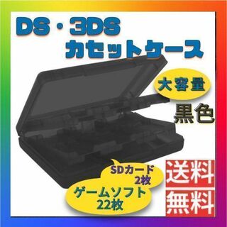 DS 3DS ゲームソフト 収納 ケース  大容量 クリア 軽量 黒(その他)