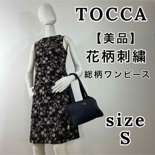 トッカ(TOCCA)の美品✨ TOCCA ワンピース  ドレス 花柄 刺繍 FLOWER SHOWER(ひざ丈ワンピース)