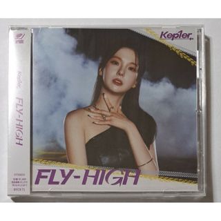 Kep1er FLY-HIGH ユジン盤 CD 送料込み ソロジャケ(K-POP/アジア)