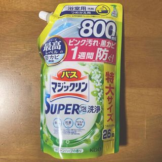 カオウ(花王)のバスマジックリン SUPER泡洗浄　つめかえ用　特大サイズ ８００ml(洗剤/柔軟剤)