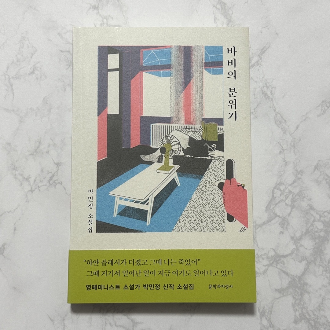 韓国書籍 バービーの雰囲気 エンタメ/ホビーの本(文学/小説)の商品写真