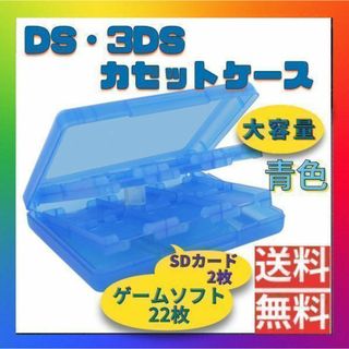 DS 3DS ゲームソフト 収納 ケース  大容量 クリア 軽量 青(その他)