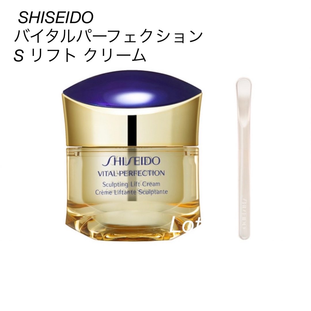 SHISEIDO VITAL-PERFECTION（SHISEIDO）(バイタルパーフェクション)の SHISEIDO バイタルパーフェクション  S リフト クリーム 正規品保証 コスメ/美容のスキンケア/基礎化粧品(フェイスクリーム)の商品写真