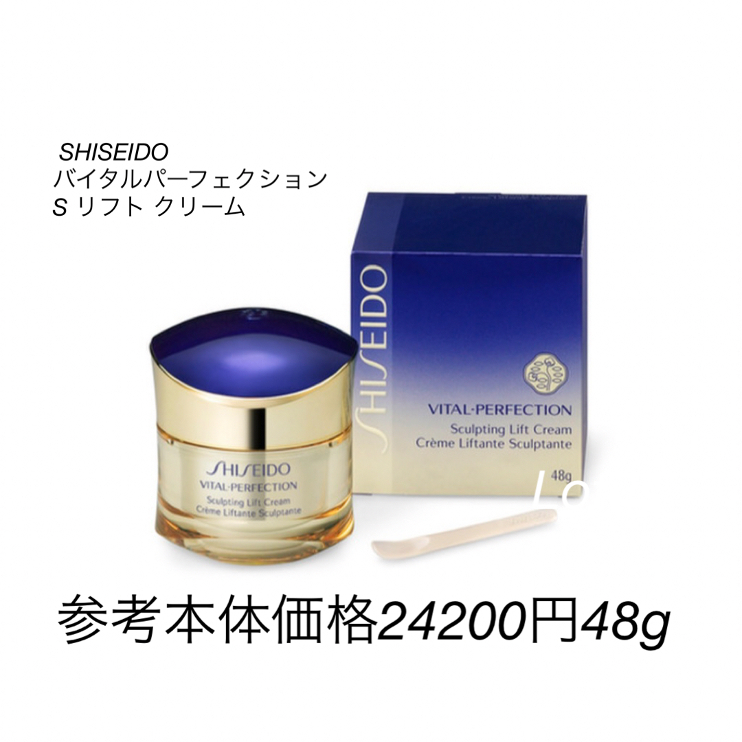 SHISEIDO VITAL-PERFECTION（SHISEIDO）(バイタルパーフェクション)の SHISEIDO バイタルパーフェクション  S リフト クリーム 正規品保証 コスメ/美容のスキンケア/基礎化粧品(フェイスクリーム)の商品写真