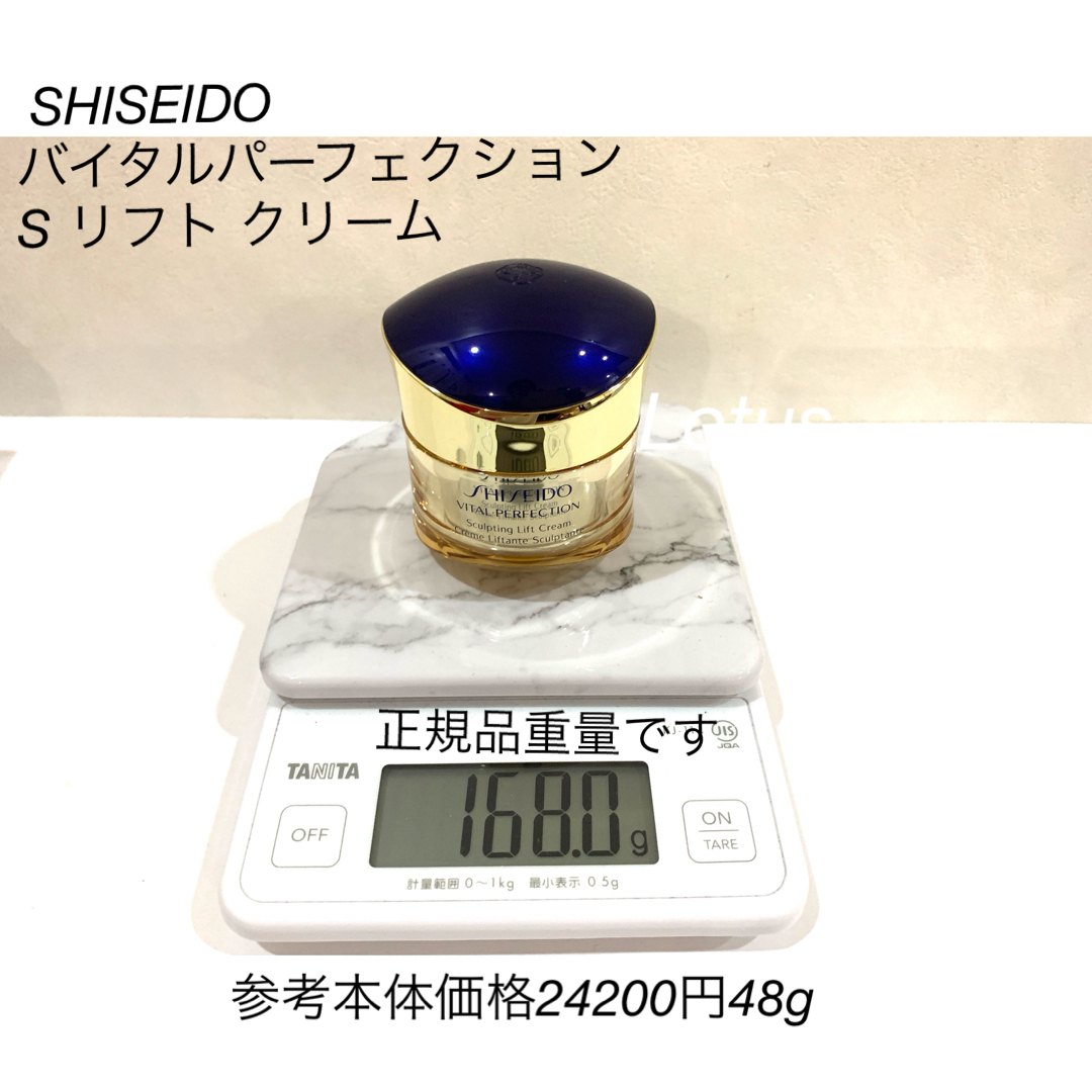 SHISEIDO VITAL-PERFECTION（SHISEIDO）(バイタルパーフェクション)の SHISEIDO バイタルパーフェクション  S リフト クリーム 正規品保証 コスメ/美容のスキンケア/基礎化粧品(フェイスクリーム)の商品写真