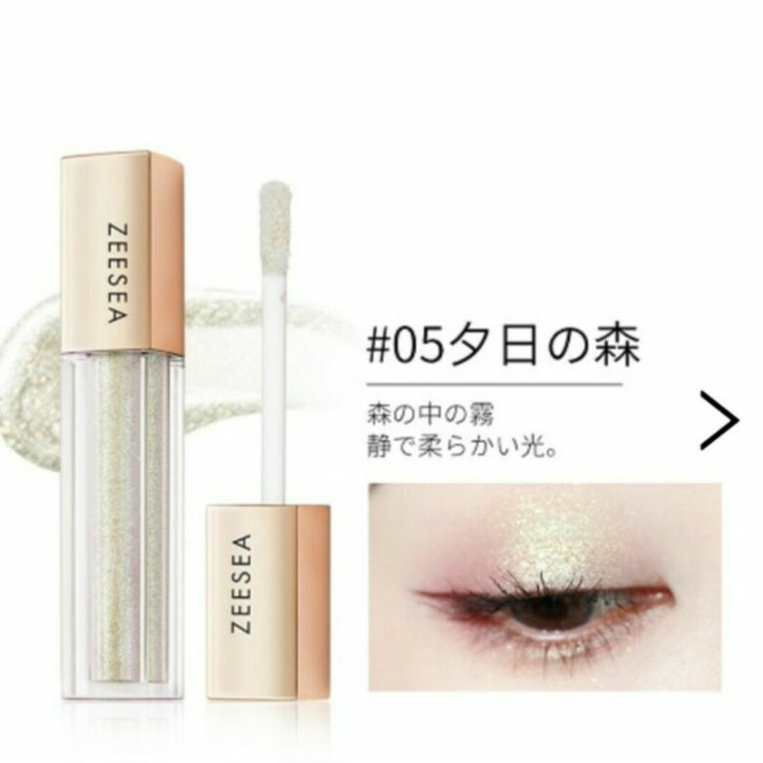 ZEESEA(ズーシー)のズーシー リキッドアイシャドウ 夕日の森 2.8g コスメ/美容のベースメイク/化粧品(アイシャドウ)の商品写真