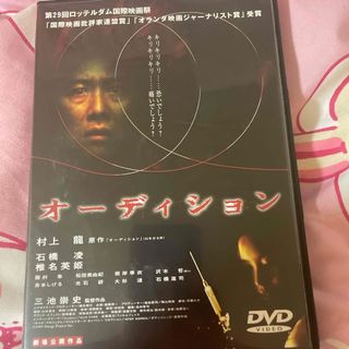 オーディション DVD(日本映画)