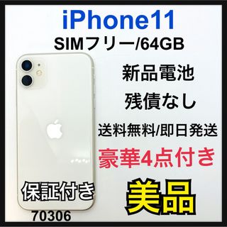 アイフォーン(iPhone)のB 新品電池　iPhone 11 ホワイト 64 GB SIMフリー　本体(スマートフォン本体)