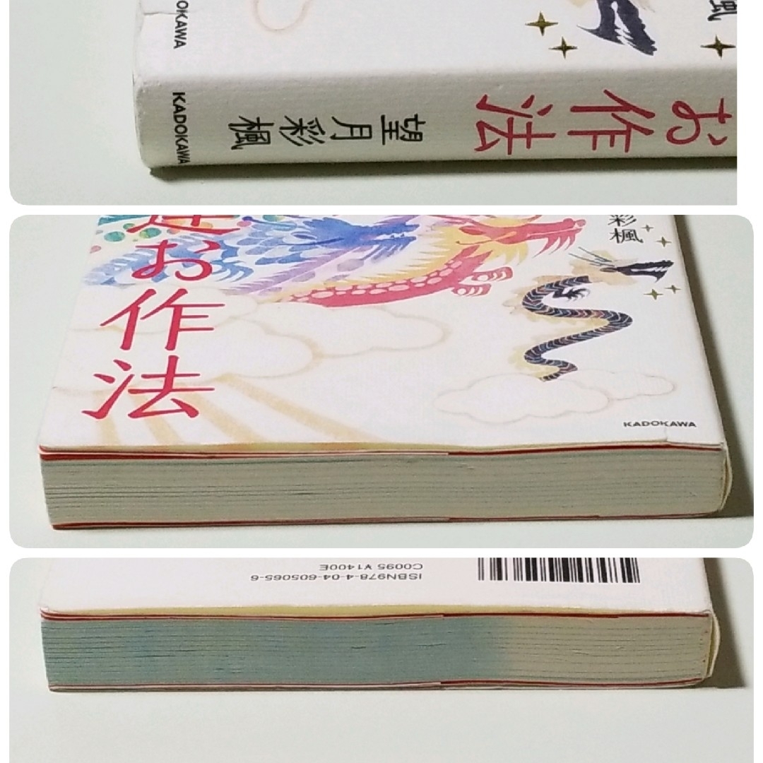 ❤ミラクルばかりの幸福な人生に変わる 七龍神の開運お作法 エンタメ/ホビーの本(住まい/暮らし/子育て)の商品写真