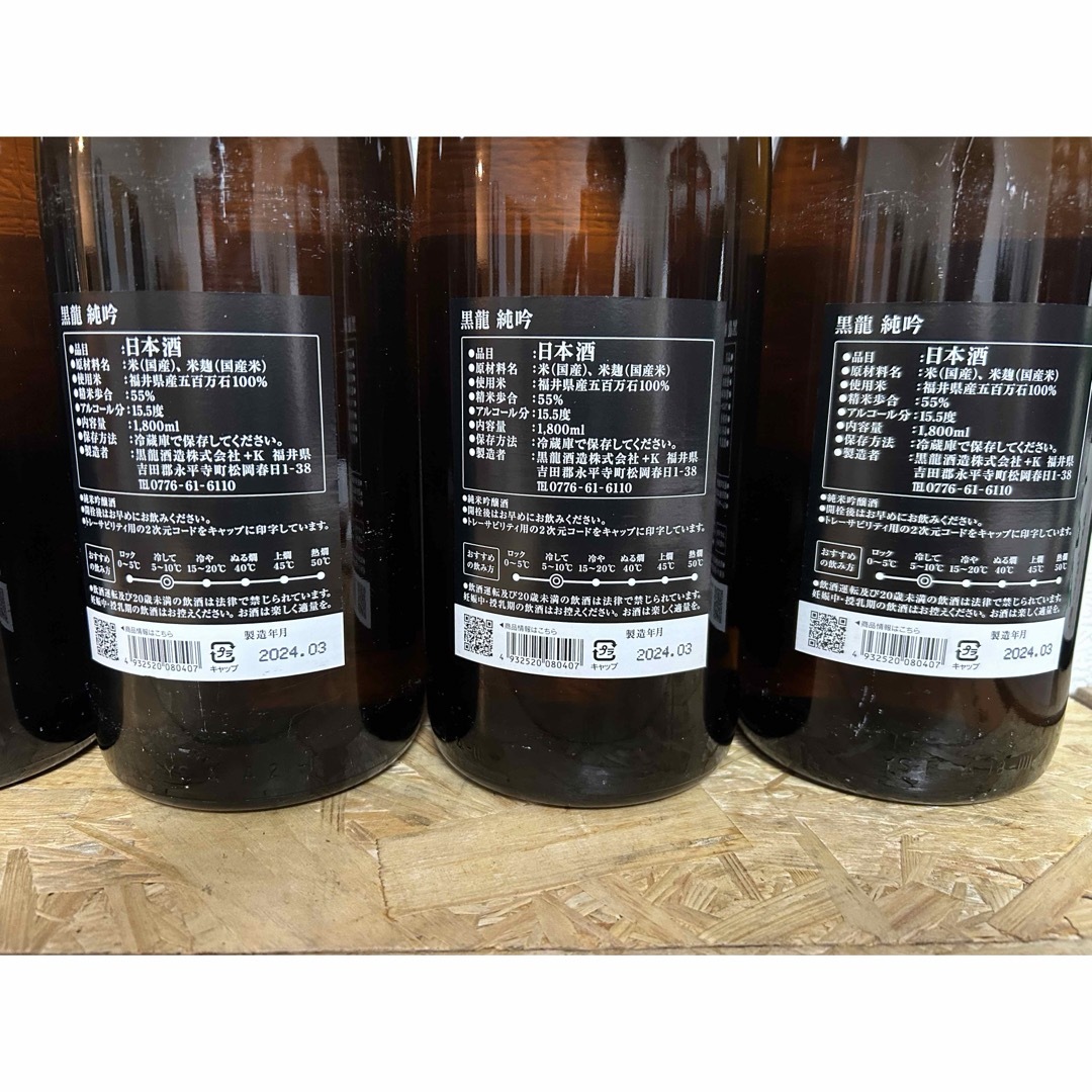 黒龍(コクリュウ)のNo.154  黒龍 純米吟醸  6本セット 食品/飲料/酒の酒(日本酒)の商品写真