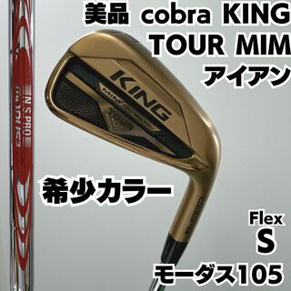 コブラ(COBRA)の美品 cobra KING TOUR MIM スチール(S) 7番単品アイアン(クラブ)