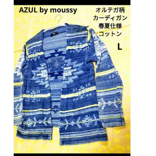 AZUL by moussy　レディース　カーディガン　長袖　綿　オルテガ柄