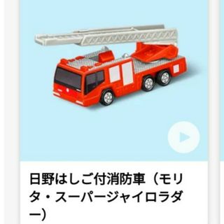 マクドナルド(マクドナルド)のハッピーセット　トミカ　消防車　新品未開封(ミニカー)