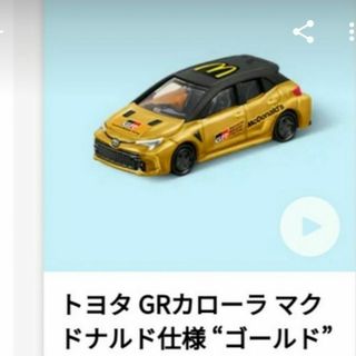 マクドナルド(マクドナルド)のハッピーセット　トミカ　カローラ　新品未開封　マクドナルド(ミニカー)