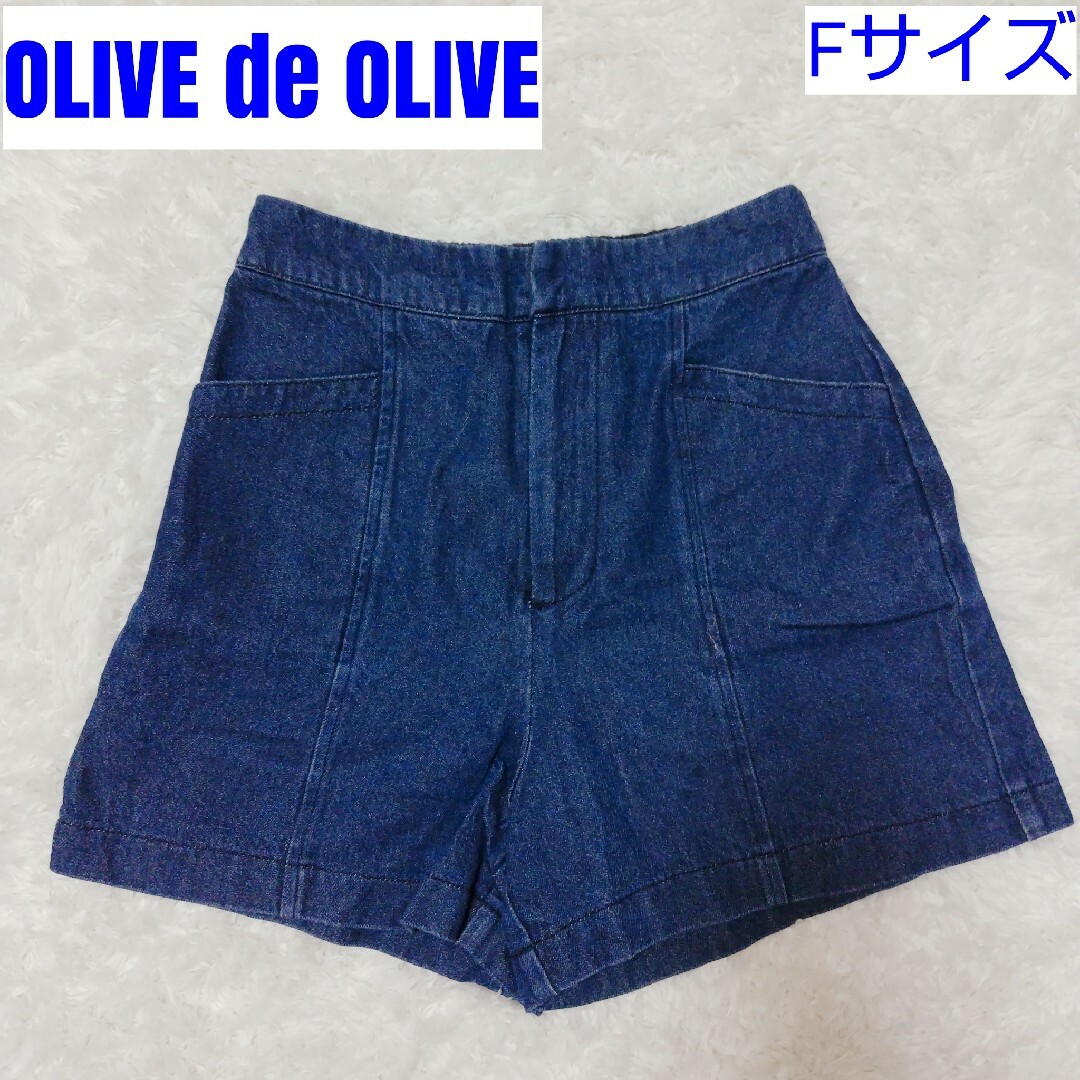 OLIVEdesOLIVE(オリーブデオリーブ)のオリーブデオリーブ OLIVE des OLIVE ハーフパンツ デニム F レディースのパンツ(ショートパンツ)の商品写真