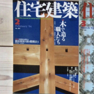 (中古) 住宅建築 2004年2月　特集：木で造る職人たち(専門誌)