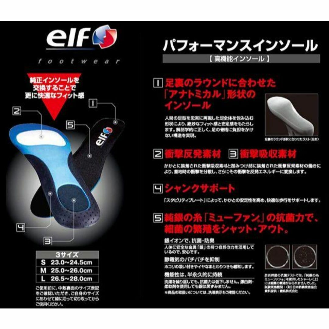 エルフ ELA-02 インソール M 25.0cm~26.0cm メンズの靴/シューズ(その他)の商品写真