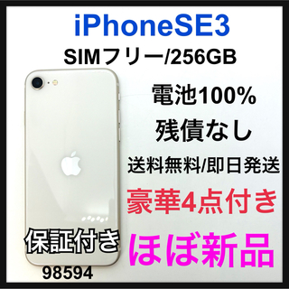 アイフォーン(iPhone)のS iPhone SE (第3世代) スターライト 256 GB SIMフリー(スマートフォン本体)