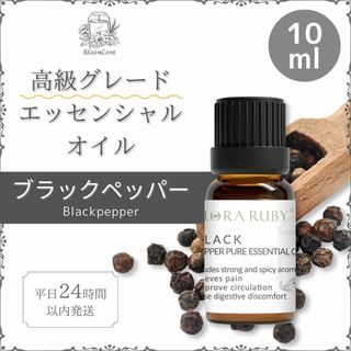 BloomCent 高グレード エッセンシャルオイル ブラックペッパー アロマ (エッセンシャルオイル（精油）)