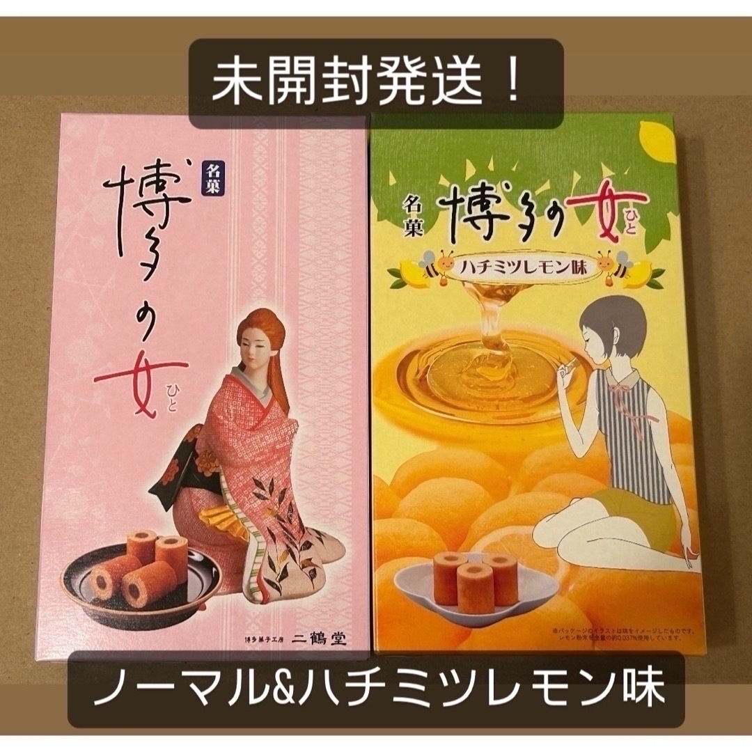 【未開封発送】博多の女 食べ比べ　2箱セット！ 食品/飲料/酒の食品(菓子/デザート)の商品写真