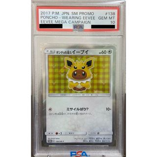 ポンチョを着たイーブイ サンダース PSA10 PONCHO EEVEE 