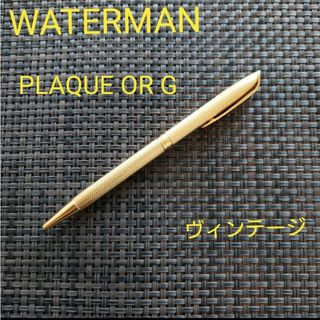 ウォーターマン(Waterman)のジャンク WATERMAN ウォーターマン PLAQUE OR G ボールペン(ペン/マーカー)